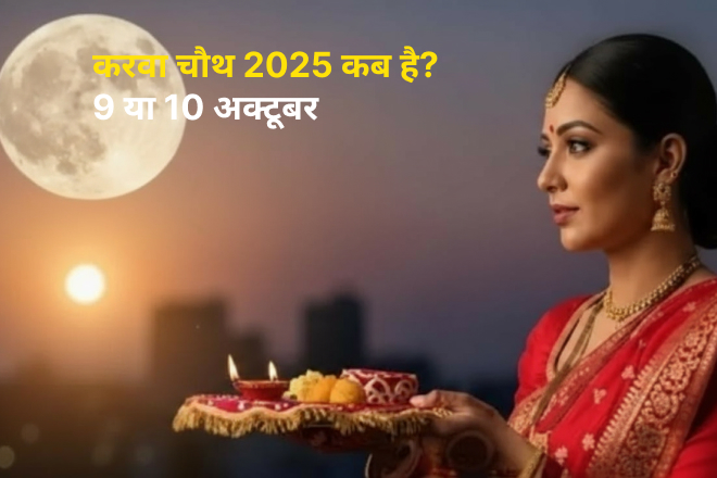 Karwa Chauth 2025