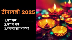 दीपावली 2025